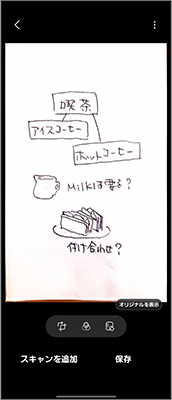 画像入り手書きメモをスキャン