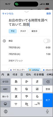 手書き文字からもカレンダーアプリに連携
