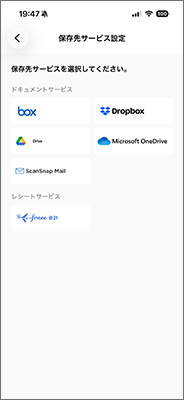 ここではクラウドサービスに連携