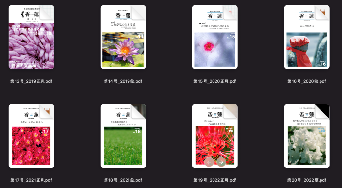 寺報『香蓮』のPDF