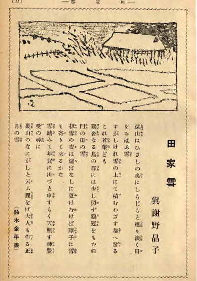 同人雑誌『浄土』1936年1月号_与謝野晶子寄稿