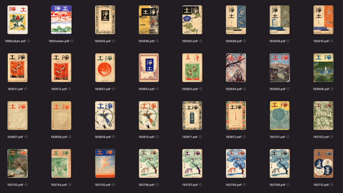 同人雑誌『浄土』のPDF