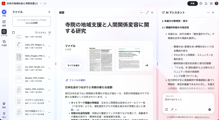 PDFスペースで論文のチェックを行う