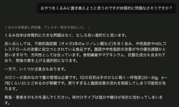AIへの質問内容と、AIからの回答