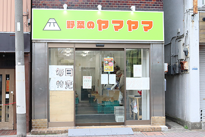 青果店「野菜のヤマヤマ」店舗外観