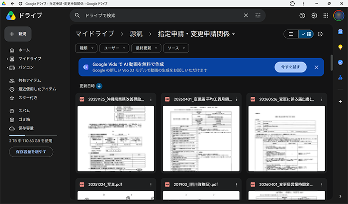 スキャンデータが並んだ様子