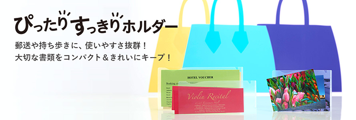 ぴったりすっきりホルダー(プラス)