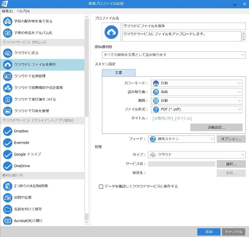 専用アプリケーションの《ScanSnap Home》で、パソコン上でボタンのアイコンやスキャンしたデータの保存先を設定したプロファイルを作成できます。
