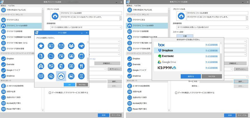 ScanSnap Homeでさまざまなアイコンや、クラウドサービスが設定可能。