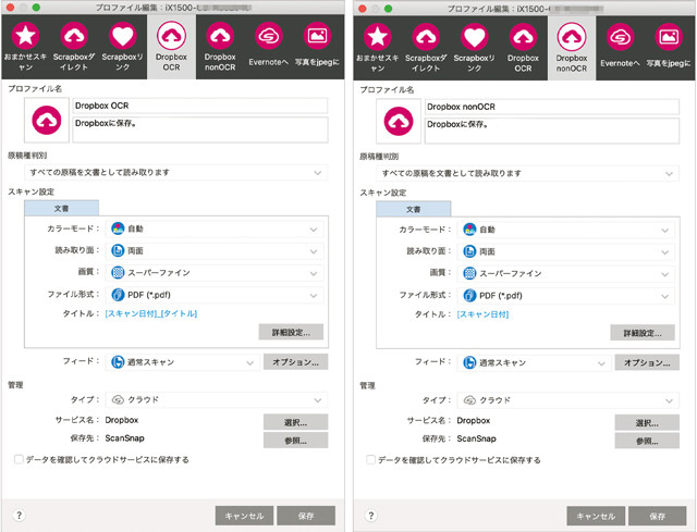 OCRありのプロファイル詳細とOCRなしのプロファイル詳細。