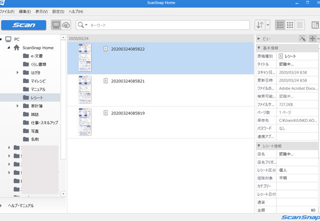 デジタル化した情報は、ScanSnap付属のソフトフェアScanSnap Homeで閲覧・編集できます。