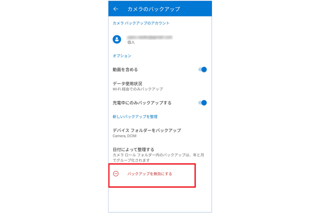 OneDrive バックアップを無効にする