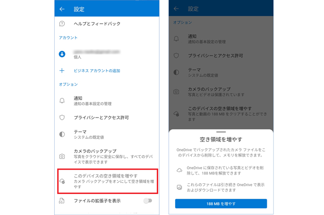 OneDrive デバイスの空き容量を増やす（左）、OneDrive バックアップ済みのファイルを削除（右）