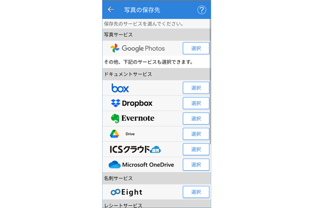 ScanSnapCloud 写真の保存先