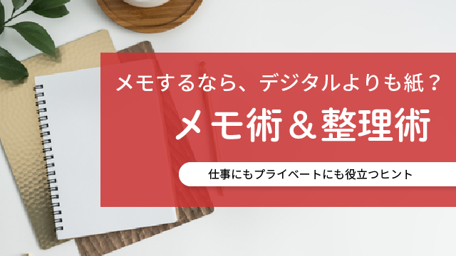 メモ整理