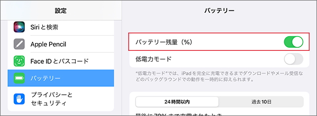 iPad設定画面