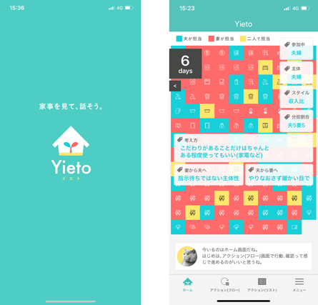 左：Yietoスプラッシュ画面／右：Yieto ホーム画面