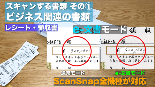 スキャンする書類その①ビジネス関連の書類（レシート・領収書）