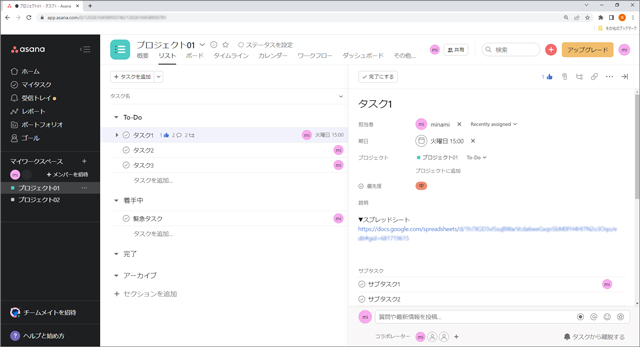 Asanaでのタスク管理の例