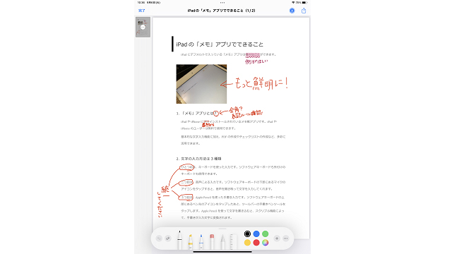 標準ファイルアプリを使用したPDFの校正