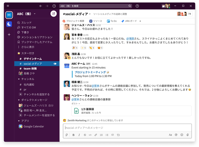 Slackのチャット画面