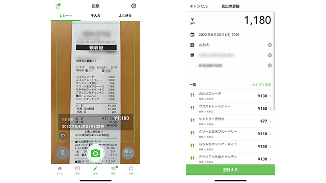 Zaimのレシート読み取り画面
