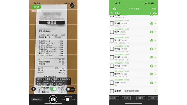 おカネレコのレシート読み取り画面