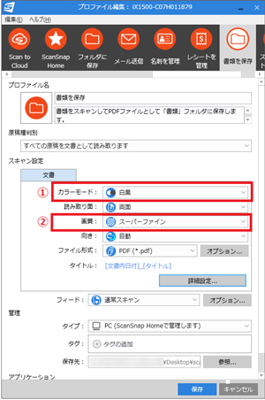 ScanSnap カラーモード 画質