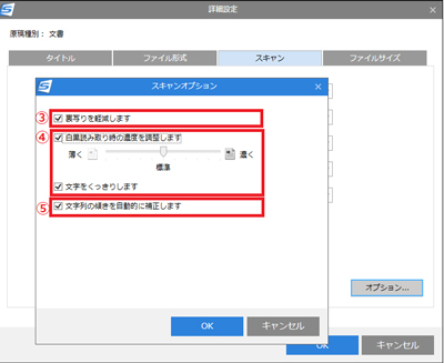 ScanSnap スキャンオプション