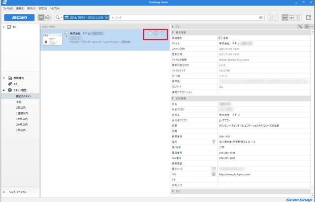 ScanSnap 名刺 テキスト化