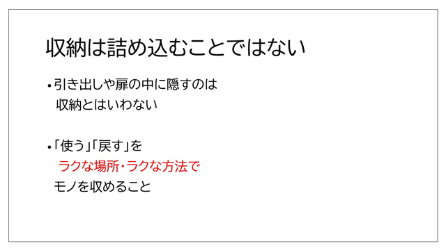 収納は詰め込むことではない