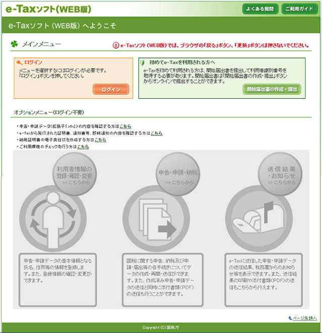 e-Tax(Web版）