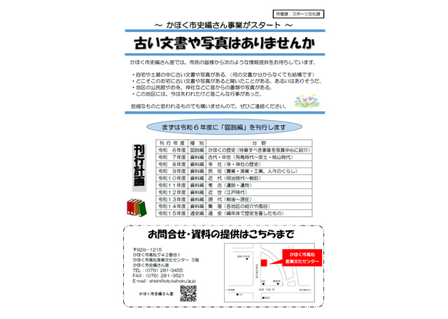 かほく市編さん事業の案内