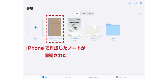 同じApple IDのiPhoneと同期した画面