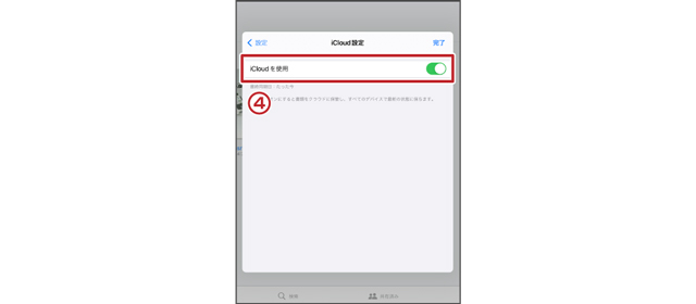 iCloud設定