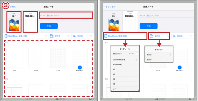 新規ノート作成2/2