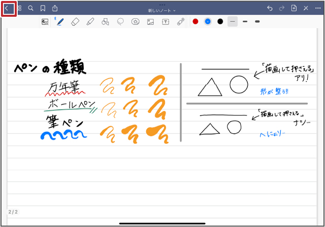 ノートの保存（終了）