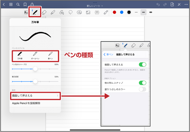 「ペン」の種類と設定