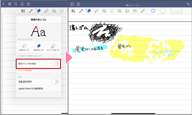 文字は消さず蛍光ペンのみを消せる