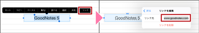 テキストにリンクを設定