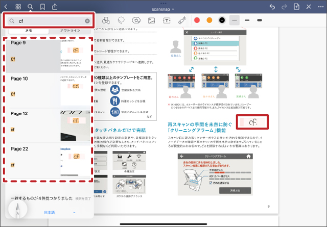 検索用の文字列を入れておくと読み返したい場所がすぐわかる