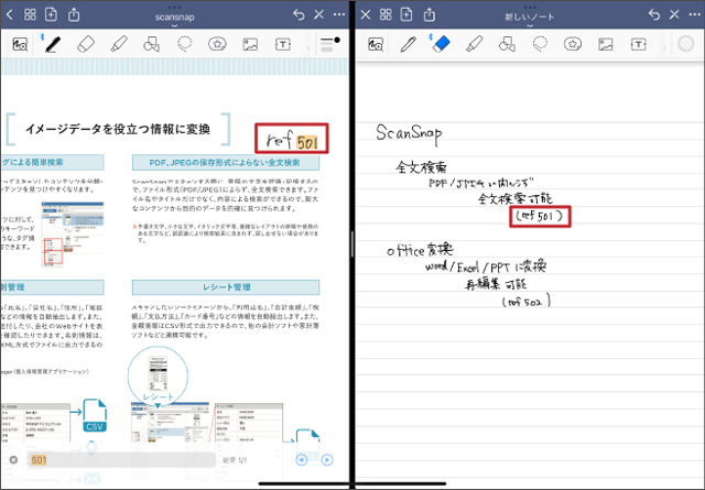 資料とまとめノートの両方に検索用文字列を入れると対応がわかりやすく