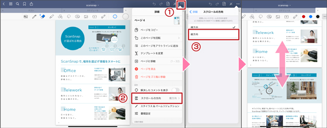 ページ編集画面でのスクロール方向設定