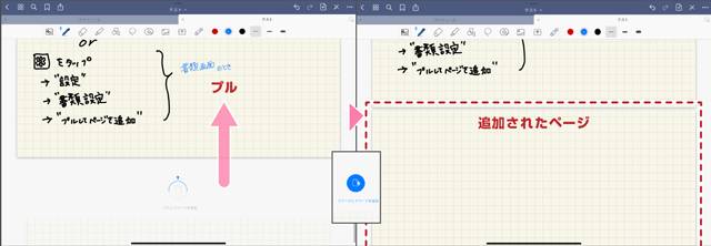 プルしてページを追加する様子