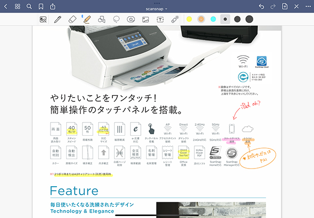 マーカーや書き込みをしたPDF