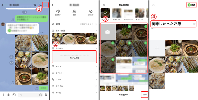 LINEのアルバム作成方法