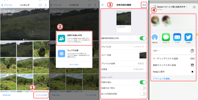Sceneのアルバムの共有方法