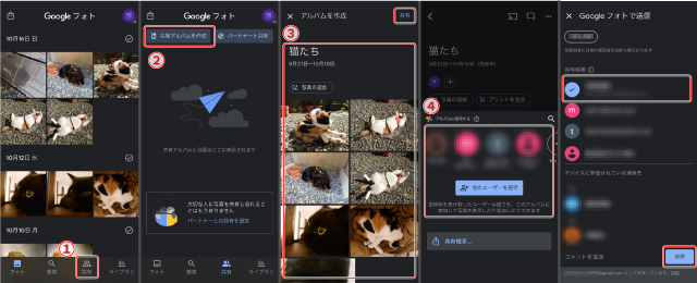 Googleフォトの共有アルバムの共有方法