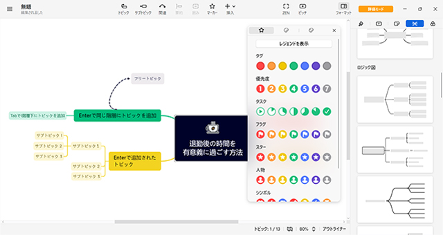 Xmind使用画面