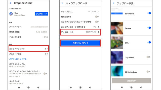 スマートフォンでのカメラアップロード設定方法